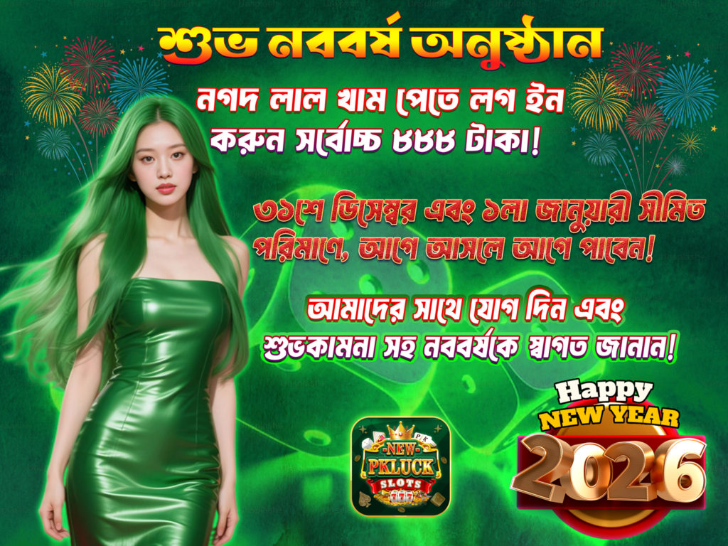 new pk luck new year 2026 bonus offer