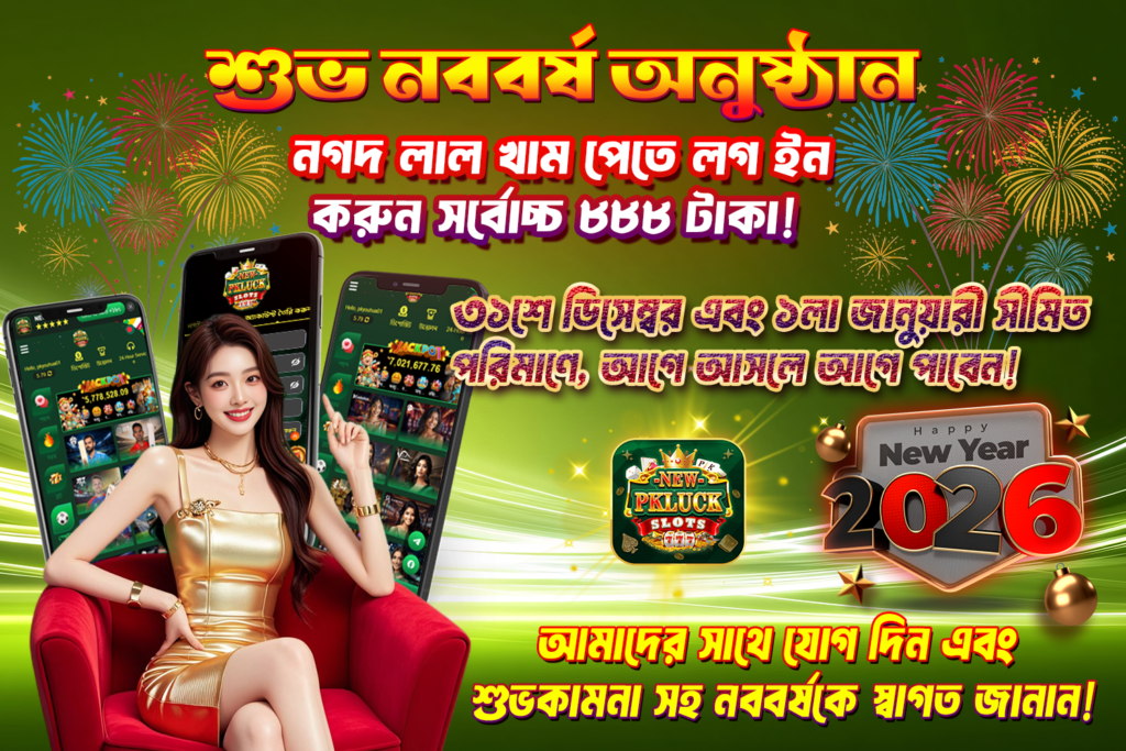 new pk luck 2026 real cash bonus